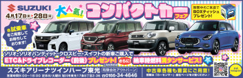 ★新車コンパクトカーフェア実施★